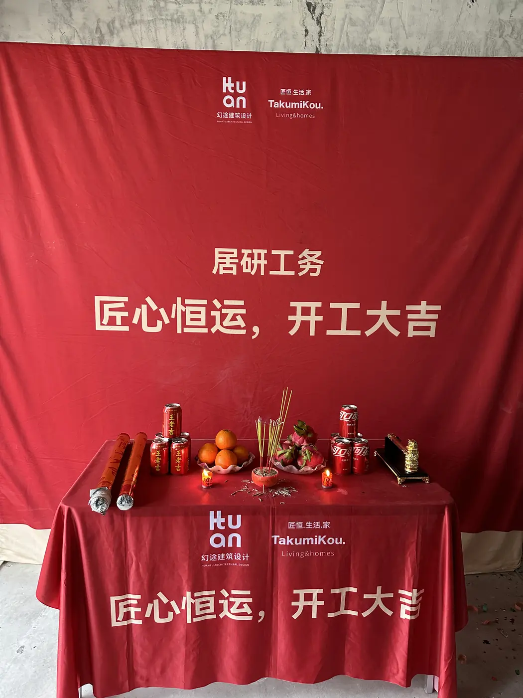 现场开工 3