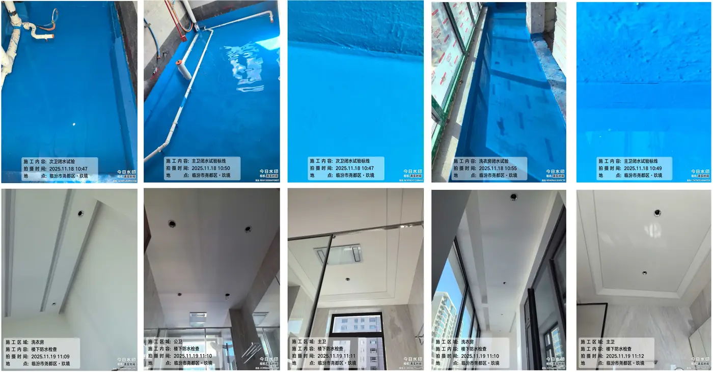 防水施工、闭水与整体浴室 2