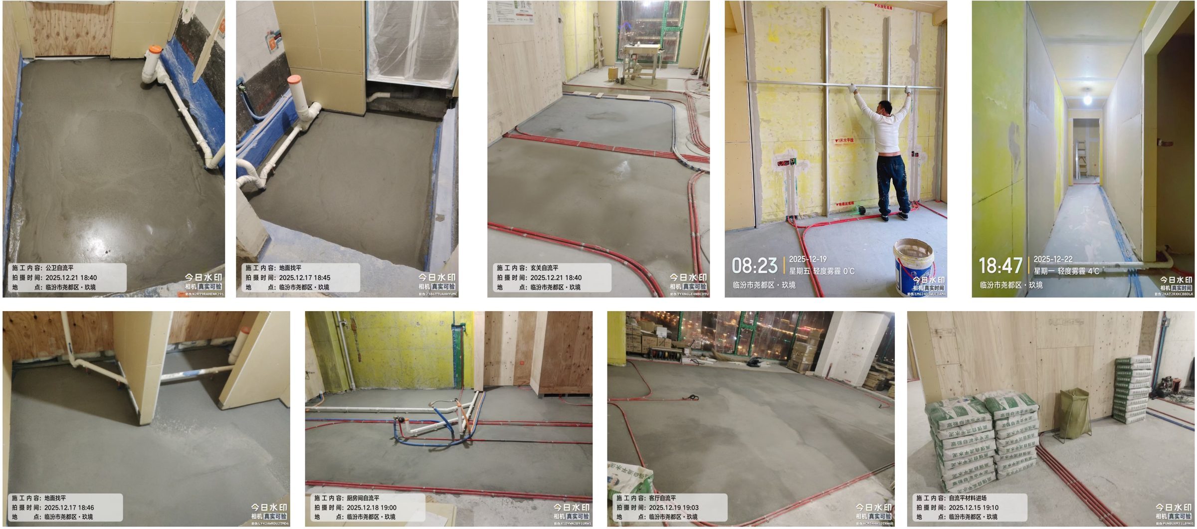 临汾玖境项目找平层和床下管线施工记录拼图