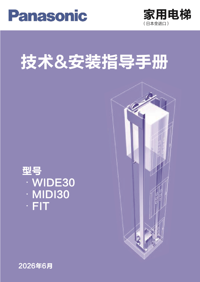 技术&安装指导手册（通常型）封面