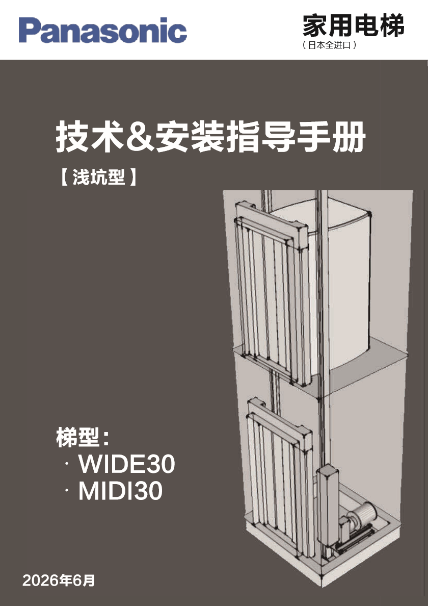 技术&安装指导手册（浅杭型）封面