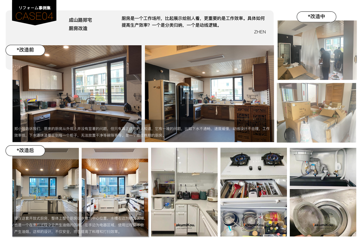 成山路郑宅 · 厨房改造
