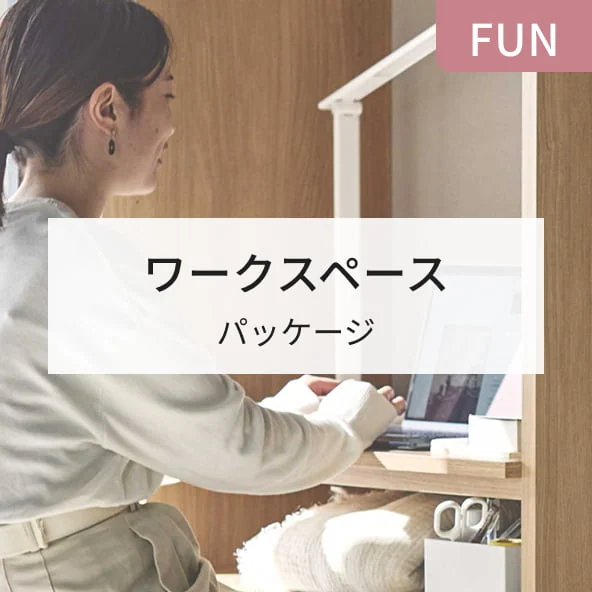 松下 居家工作空间