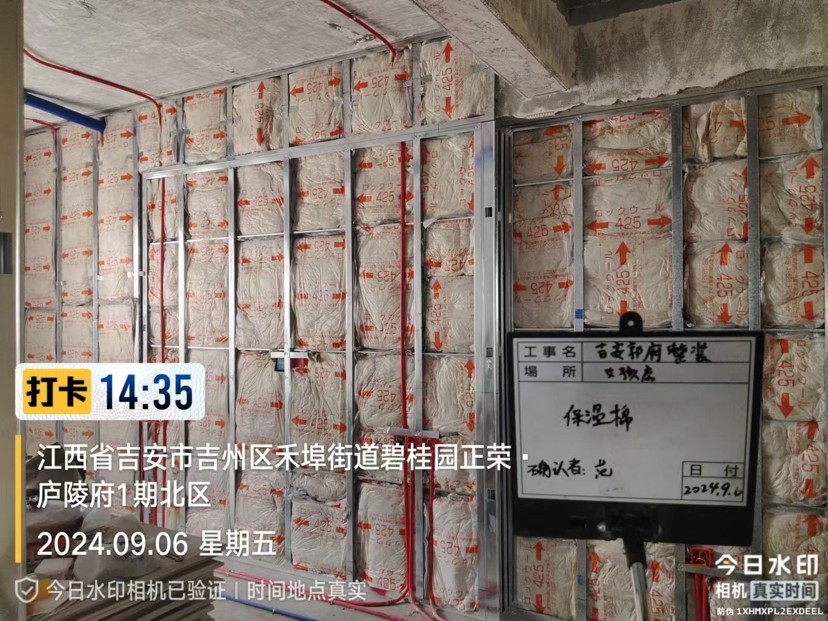 居研工务现场施工记录