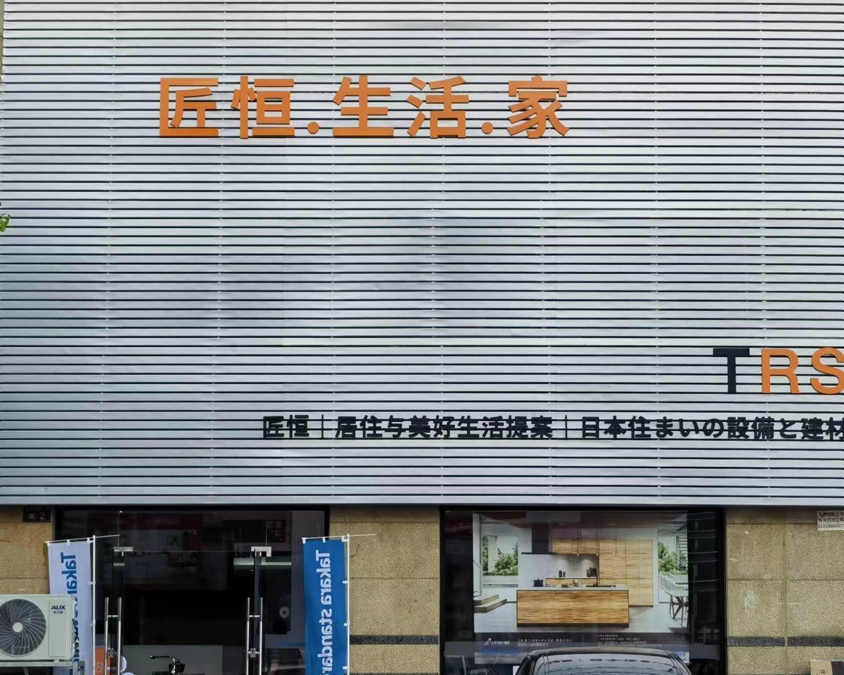杭州 · TRS