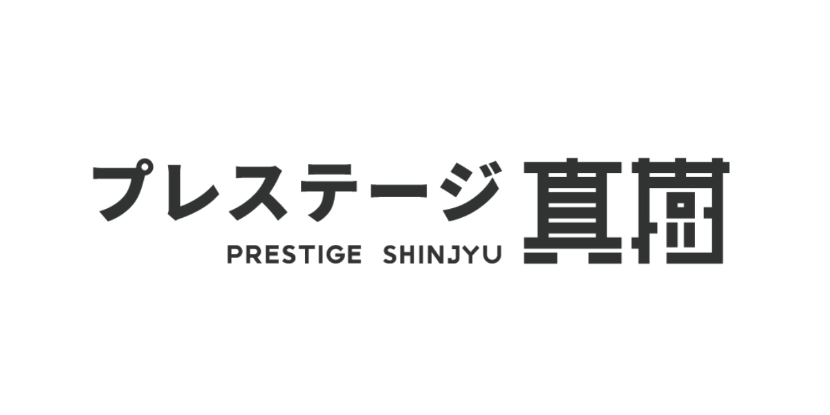 真树