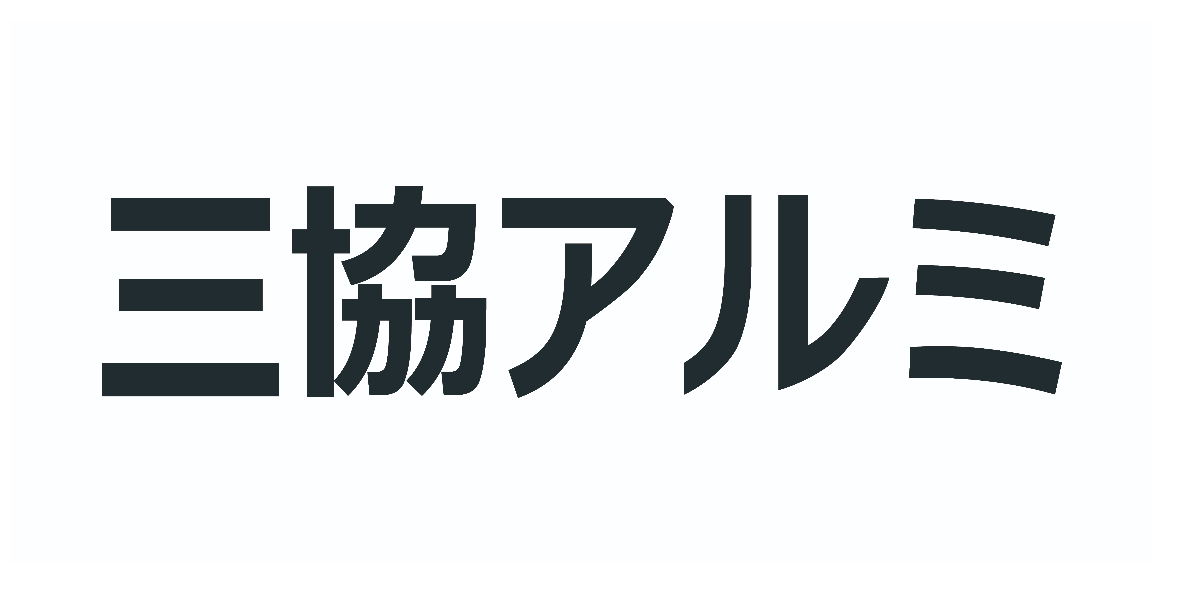 三協アルミ