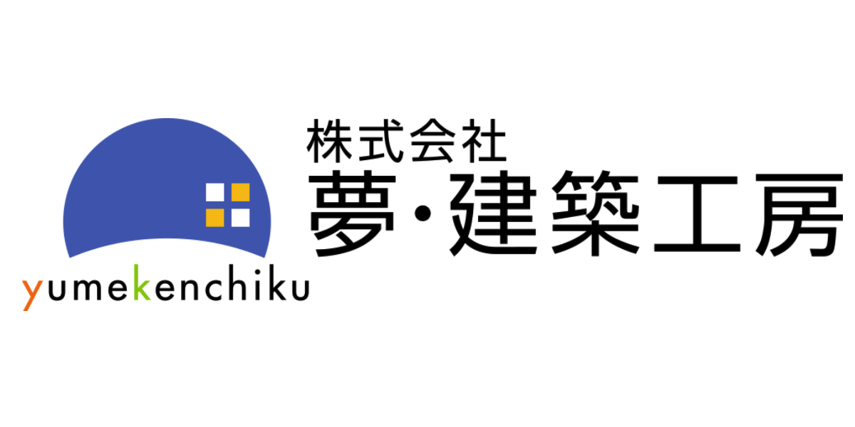 夢・建築工房